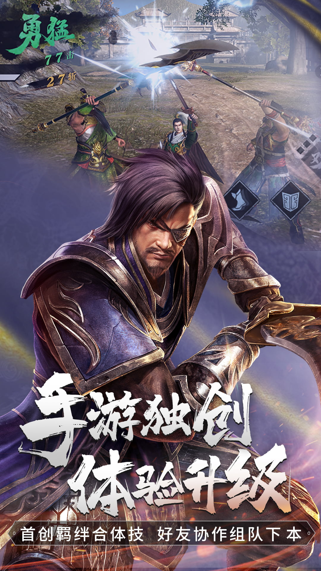 真・三国无双 霸下载介绍图